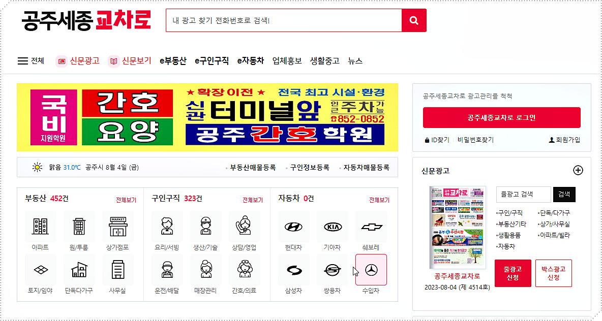 공주세종교차로 홈페이지
