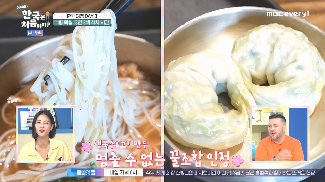 어서와 한국은 처음이지 시즌2.E279.230908p-NEXT.mp4_20230908_205426.938.jpg