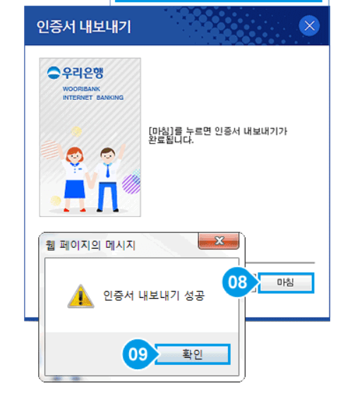 공동인증서 내보내기,가져오기,유효기간확인 방법