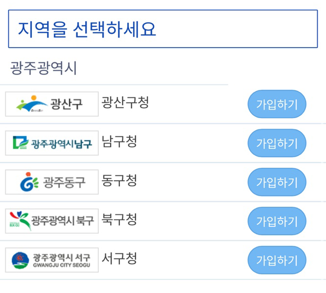 주정차단속알리미 서비스 가입 지역구 선택 이미지