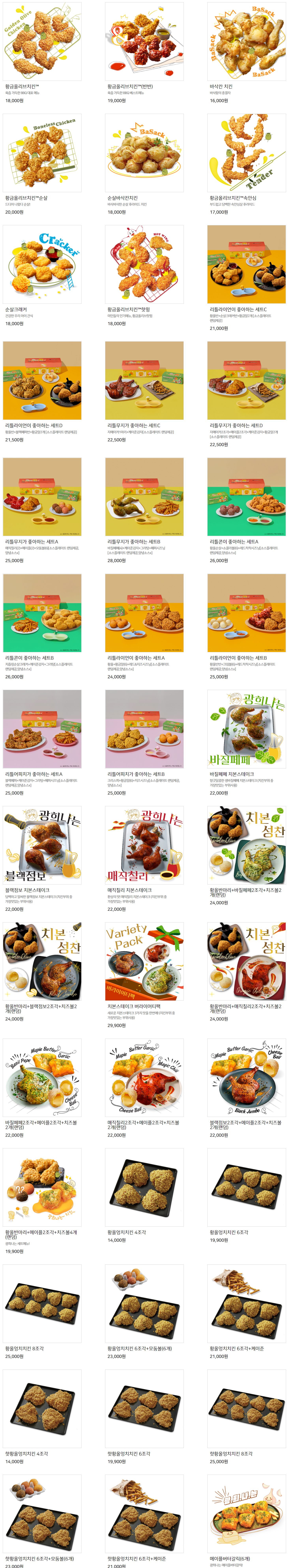  [치킨] BBQ 치킨 메뉴판