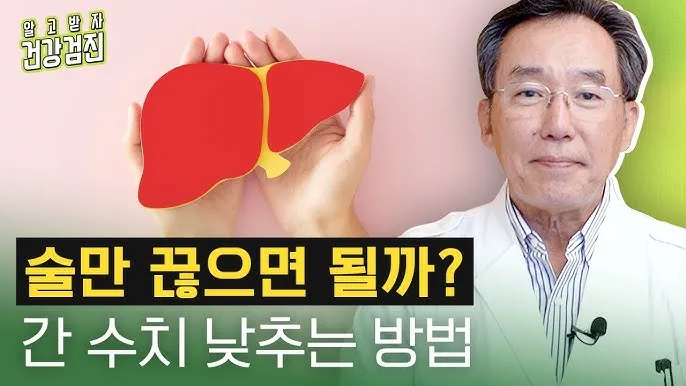 감마지피티 높으면 수치 정상화_7