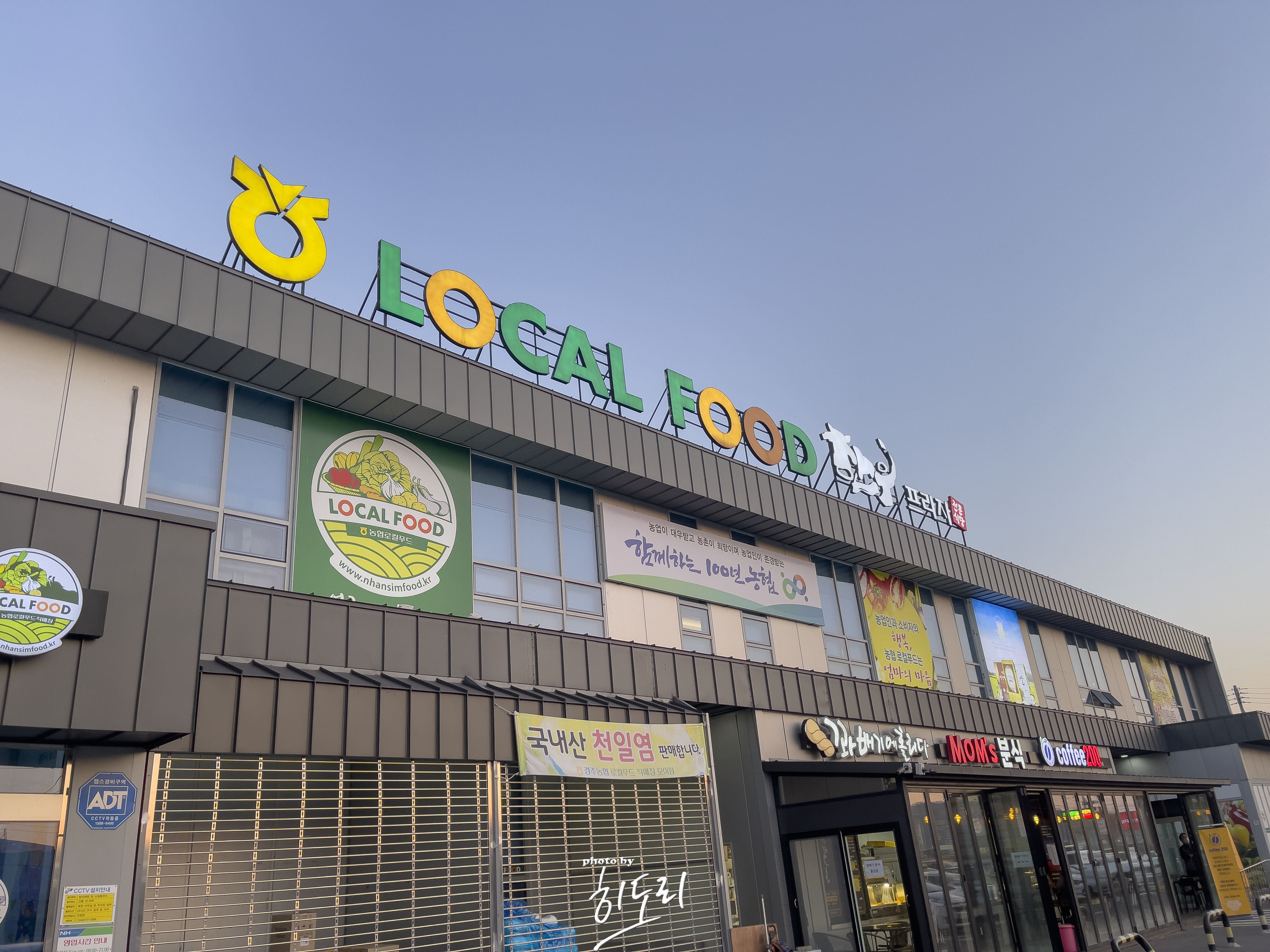 싱싱한 딸기를 저렴하게 판매하는 하나로 지역 식료품점(농민과 소비자 상생체제) 1