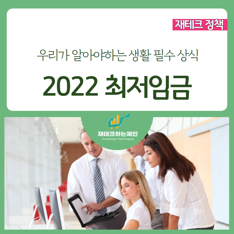 2022최저시급 2022 최저임금, 6