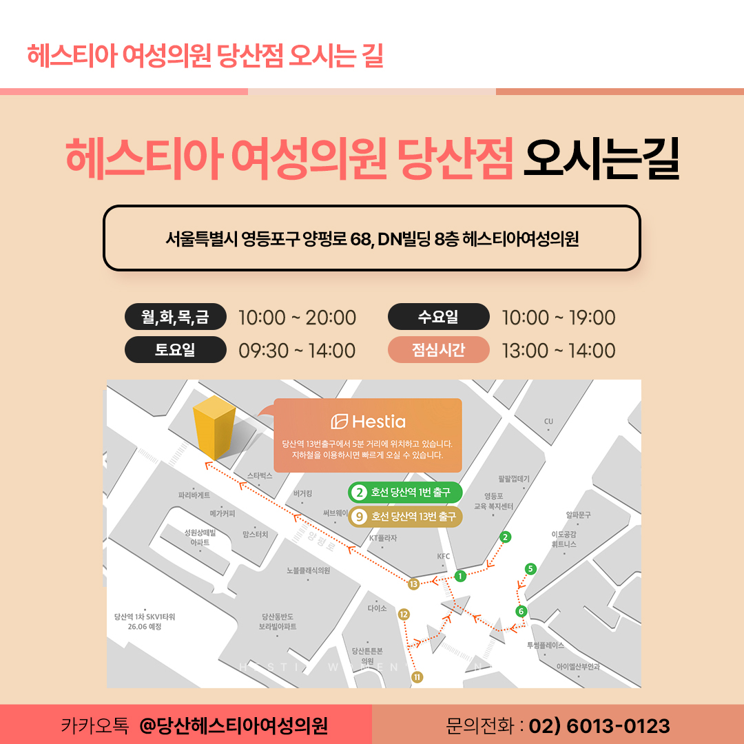 당산헤스티아여성의원 오시는길