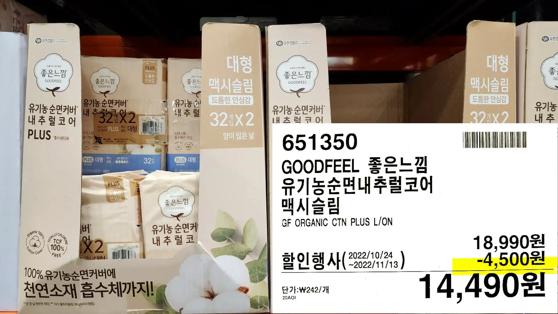 GOODFEEL 좋은느낌
유기농순면내추럴코어
맥시슬림
GF ORGANIC CTN PLUS L/ON
14&#44;490원