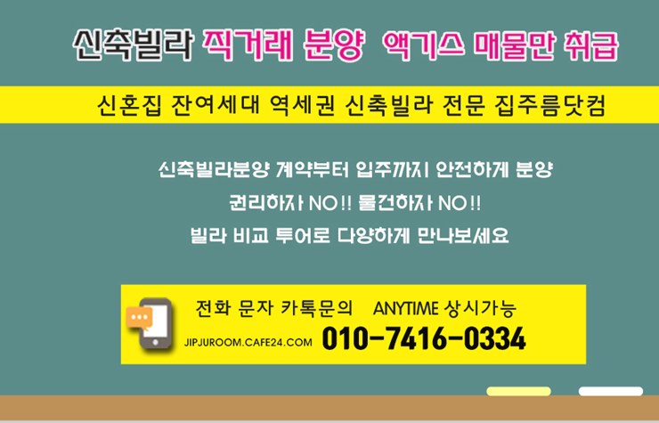 신축빌라 직거래 분양 집주름닷컴