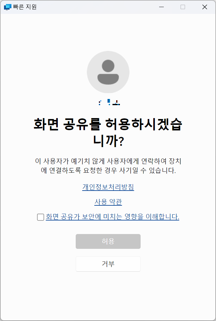 화면 공유 허용