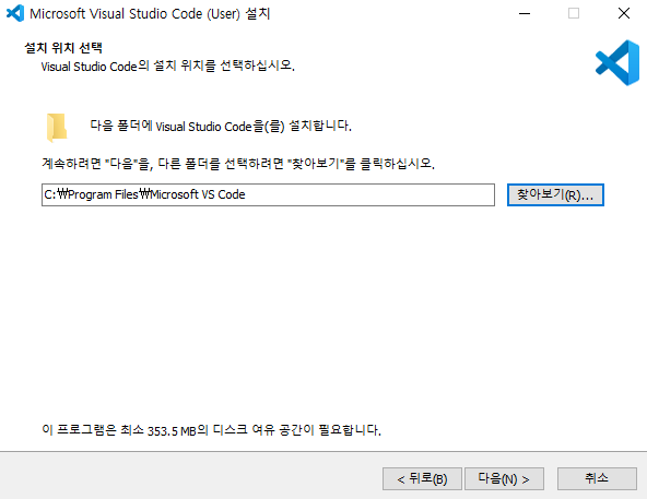 Visual Studio Code 설치 경로 변경