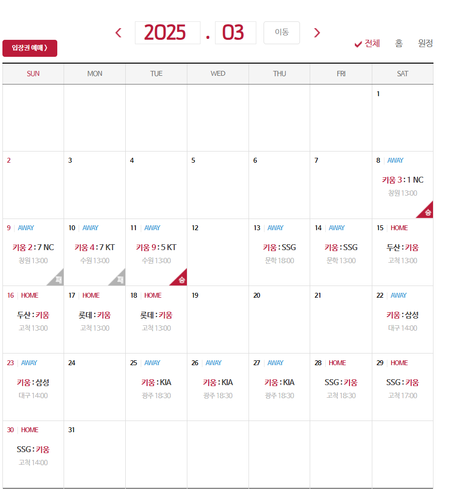 키움히어로즈 경기일정