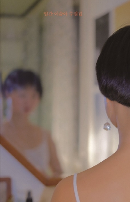 일간 이슬아 수필집