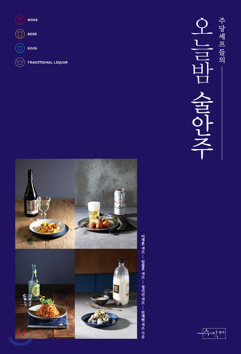 <주당셰프들의 오늘밤 술안주> 셰프들의 야식은 무엇일까?