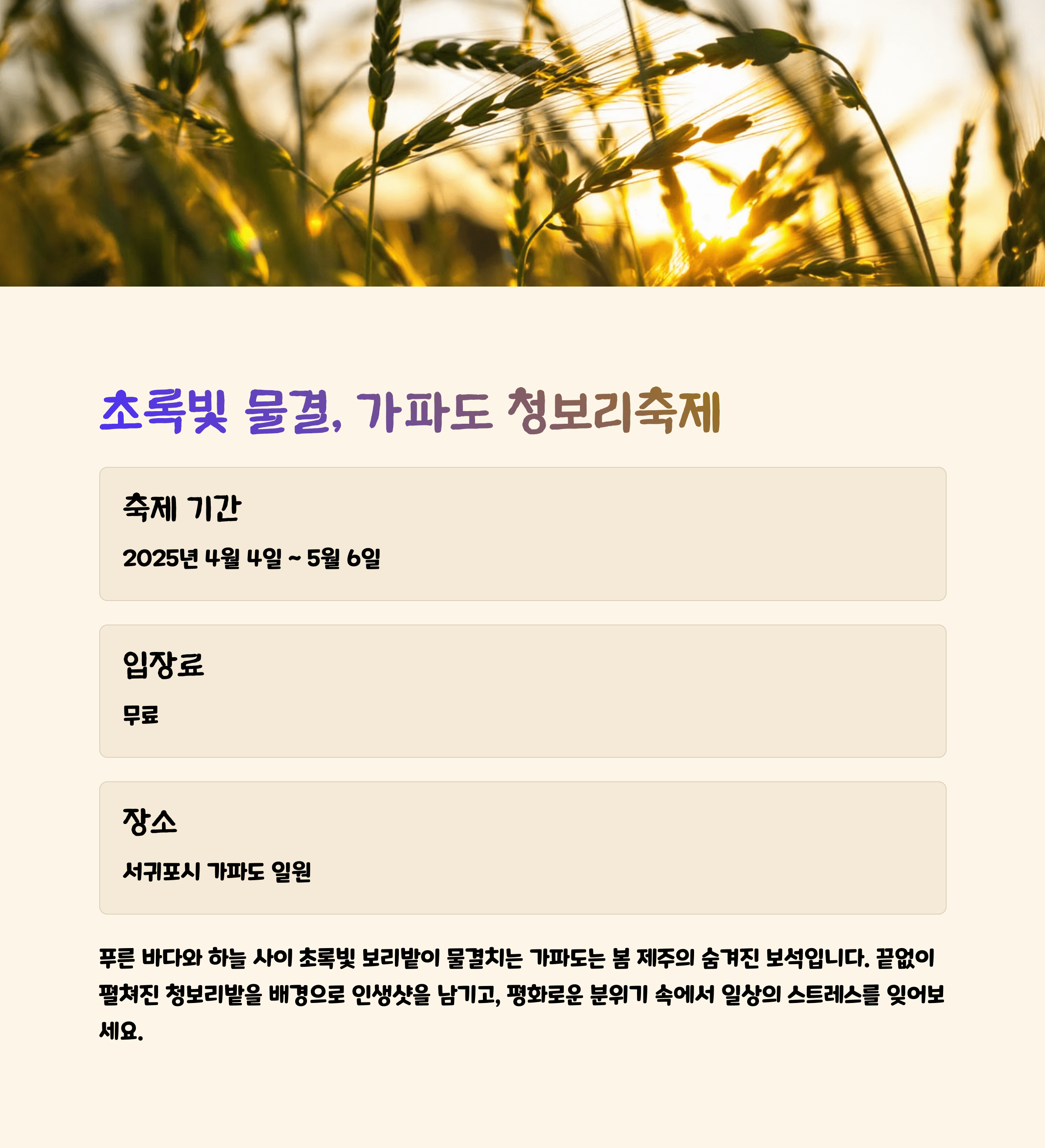 제주 가파도 청보리 축제