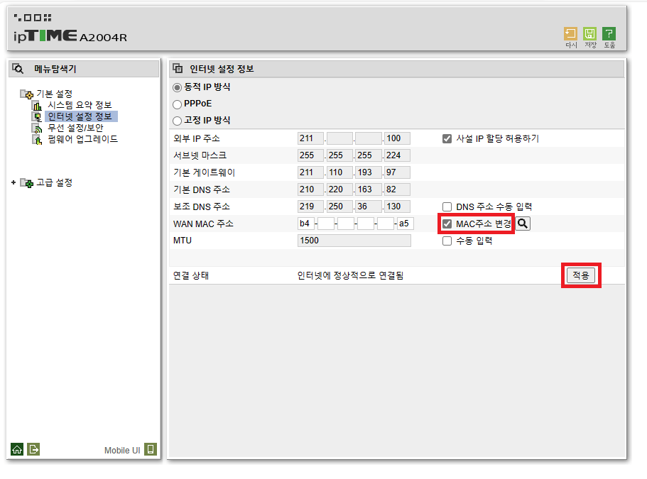 iptime 공유기 MAC주소 변경