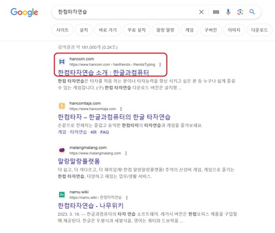 한컴타자연습조회