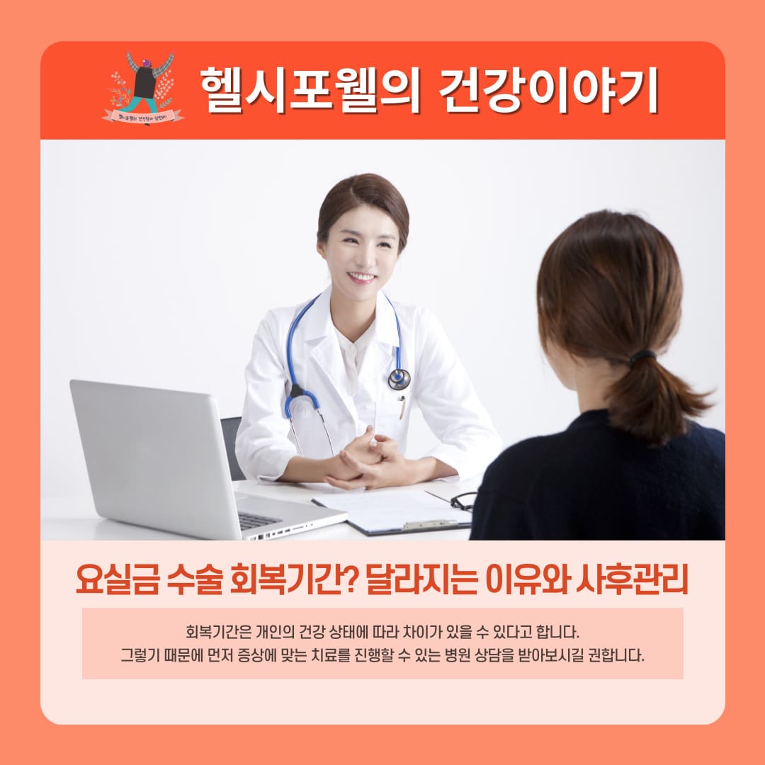 요실금 수술 회복기간