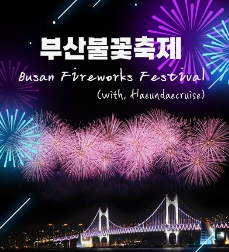 광안리-불꽃축제