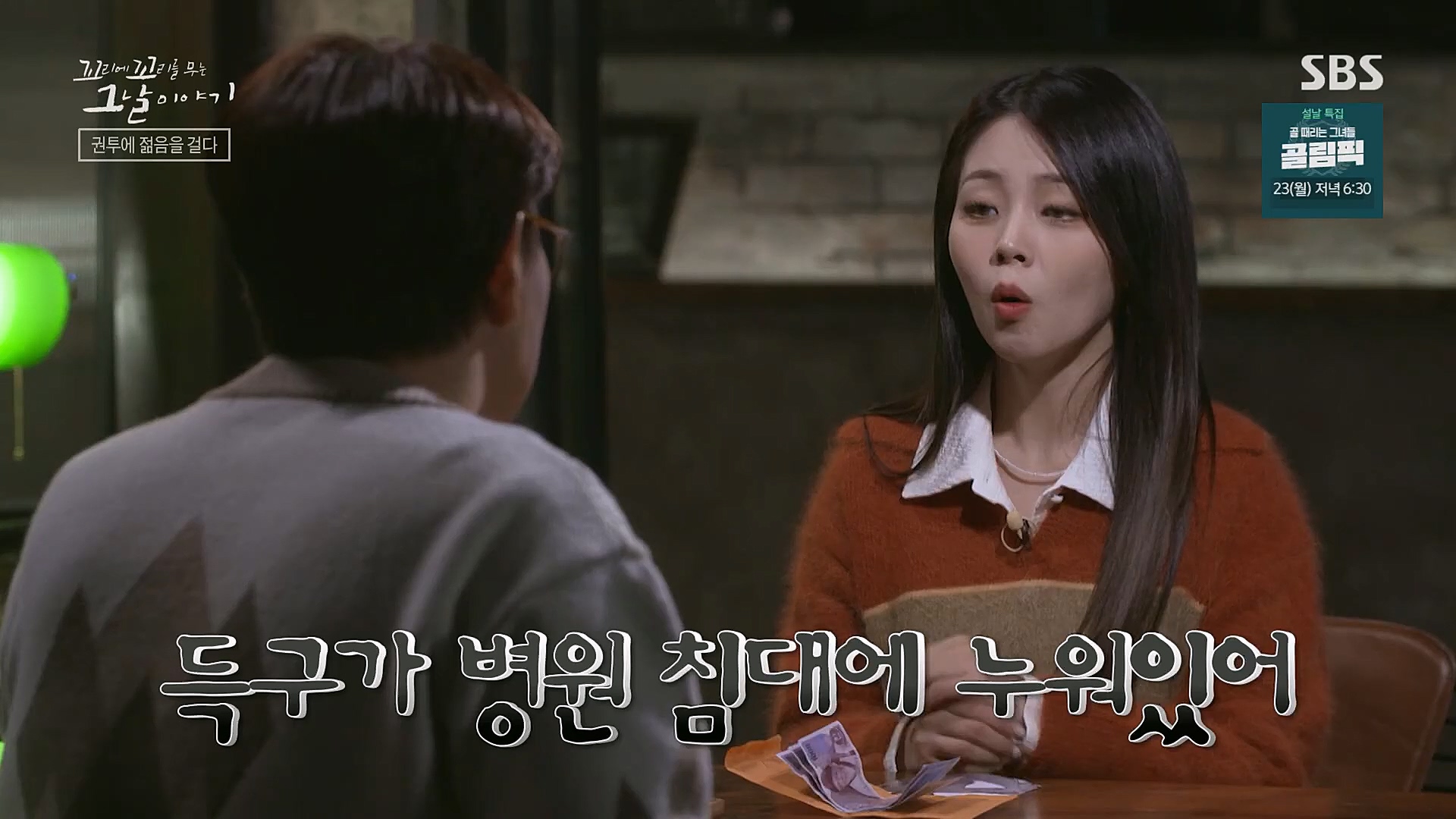 꼬리에꼬리를무는그날이야기.E62.230119p.H264-F1RST.mp4_20230123_115708.958.jpg