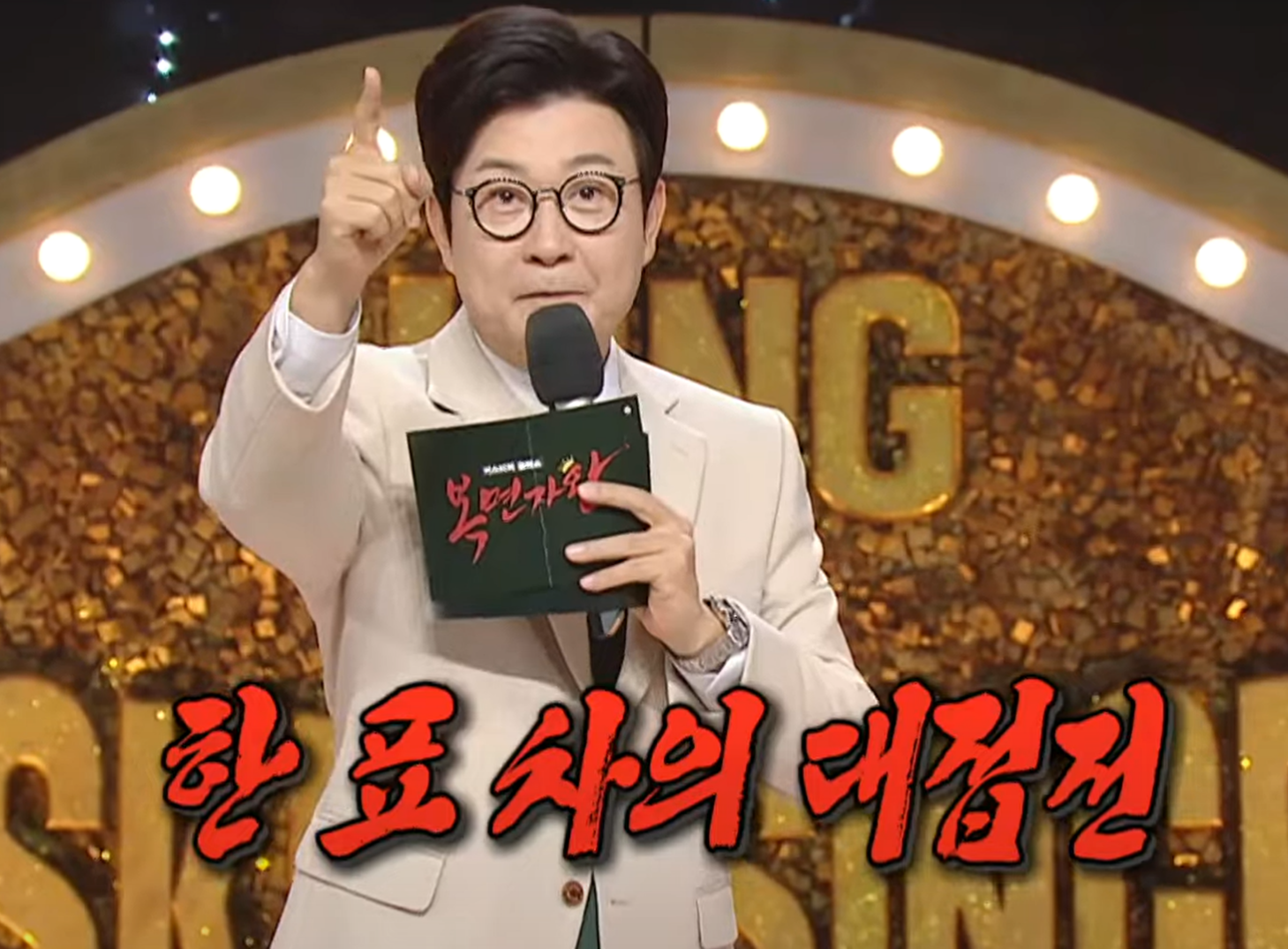 복면가왕