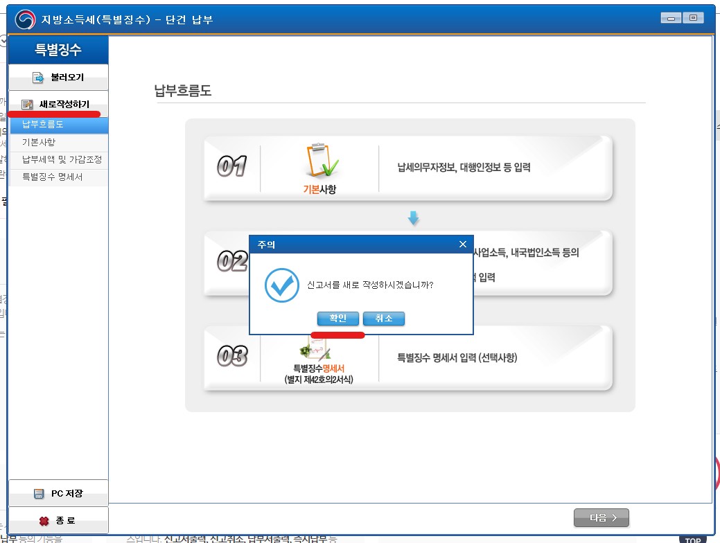 특별징수 메인화면