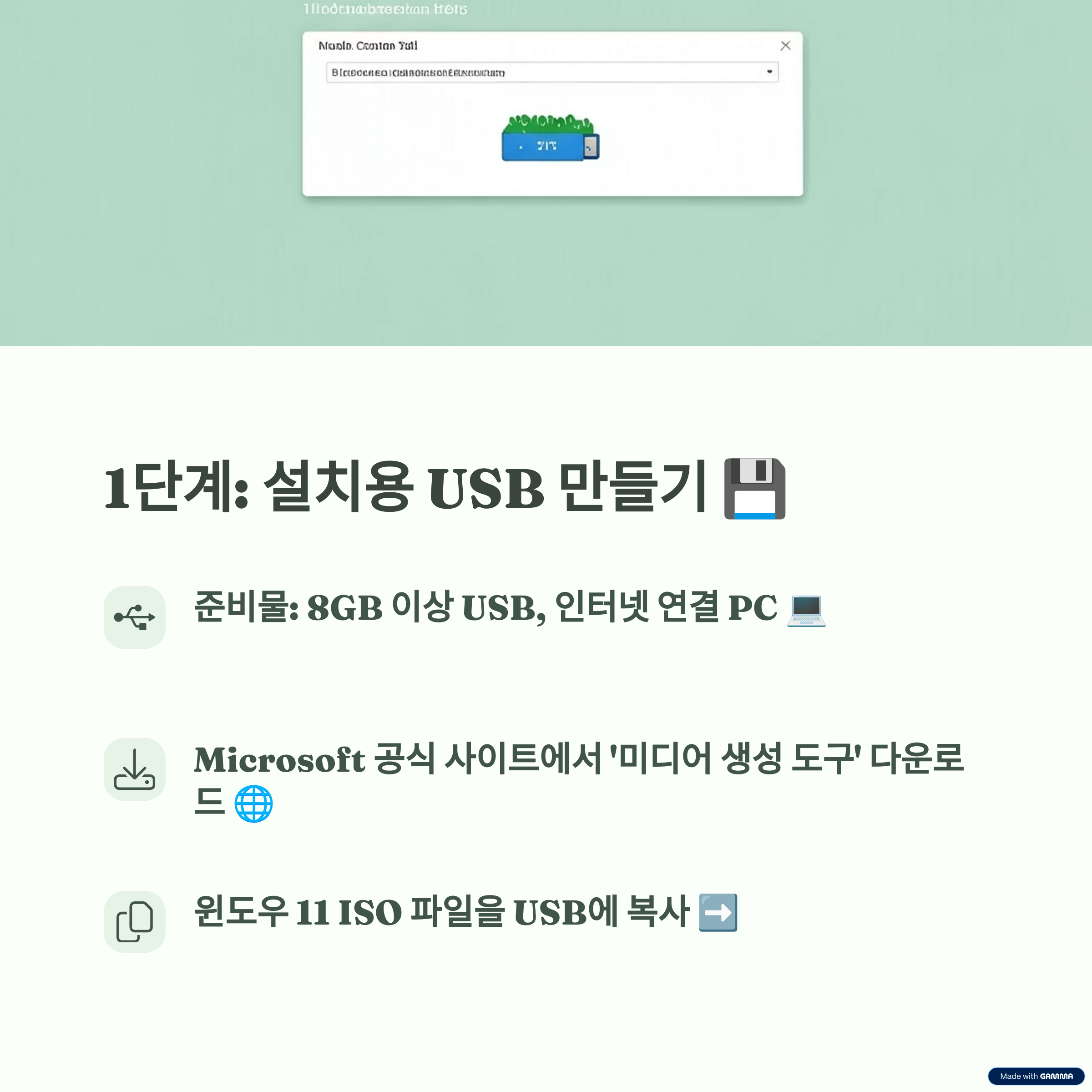 USB로 윈도우 11 설치