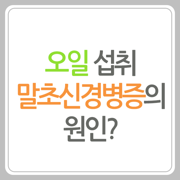 말초신경병증