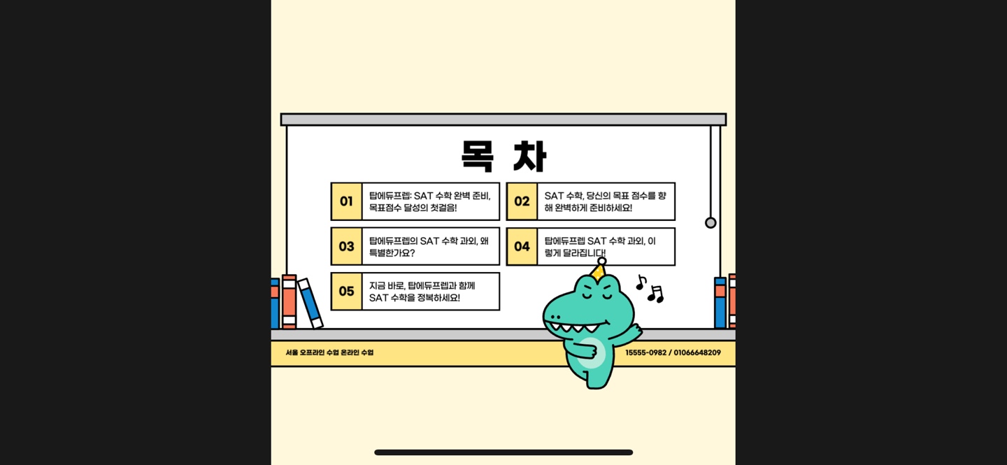 탑에듀 이미지