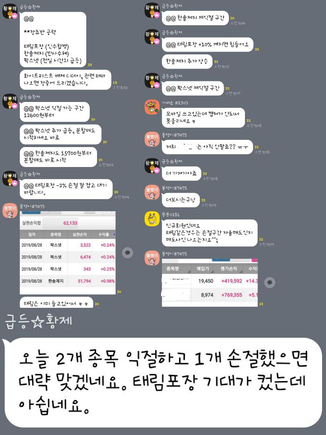  190828 급등황제 팍스넷 한솔제지 수익인증