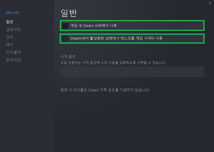 스팀 라이브러리 - 게임 - 속성 - 체크 해제