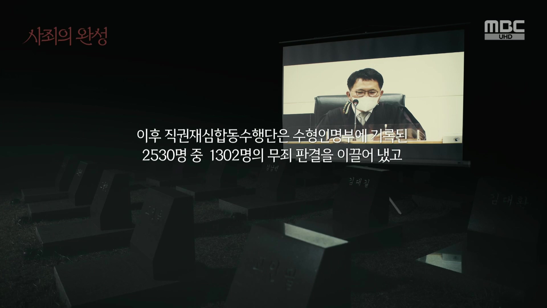 4.3 특집 다큐멘터리 사죄의 완성.240403p.H264-F1RST.mp4_20240406_171246.399.jpg