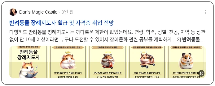 반려동물장례_2_subsection