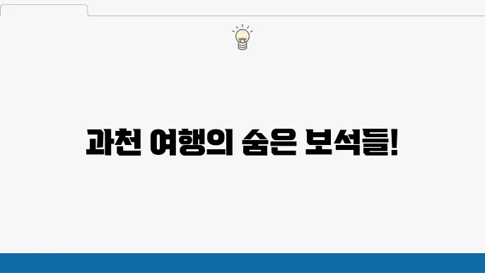 과천 가볼만한 곳 베스트10 (과천 여행)