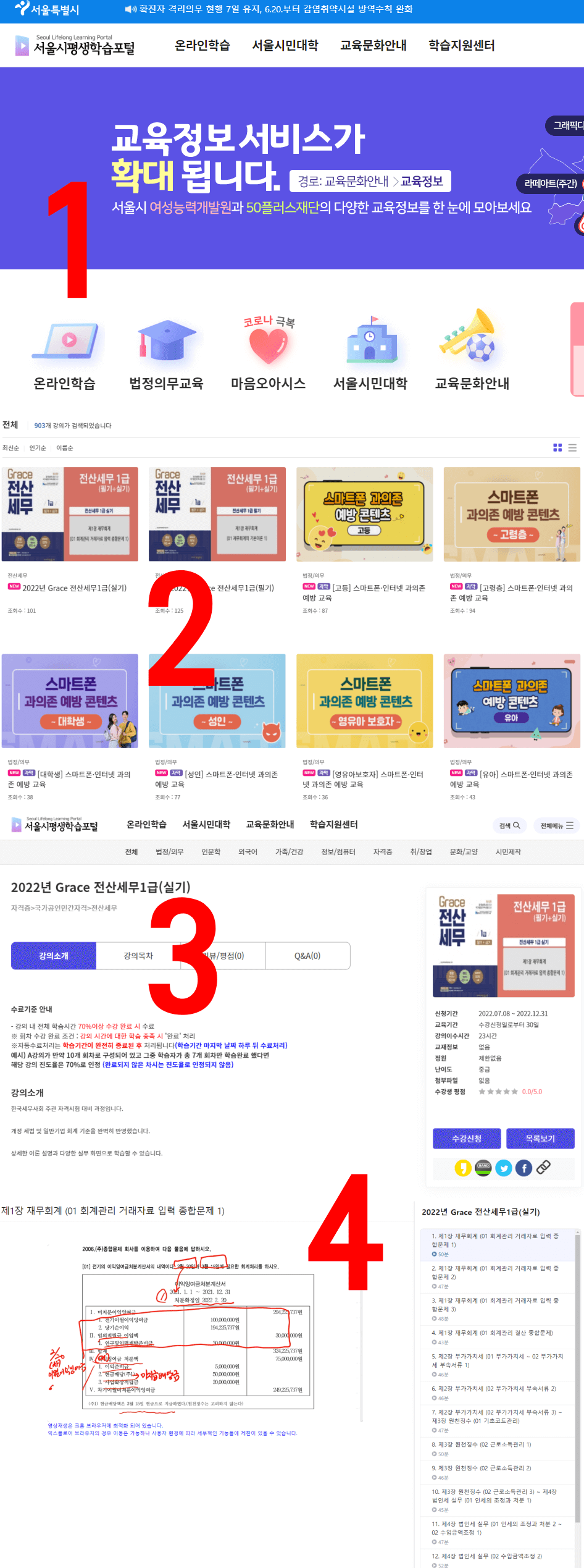 서울시-평생-학습포털-신청방법