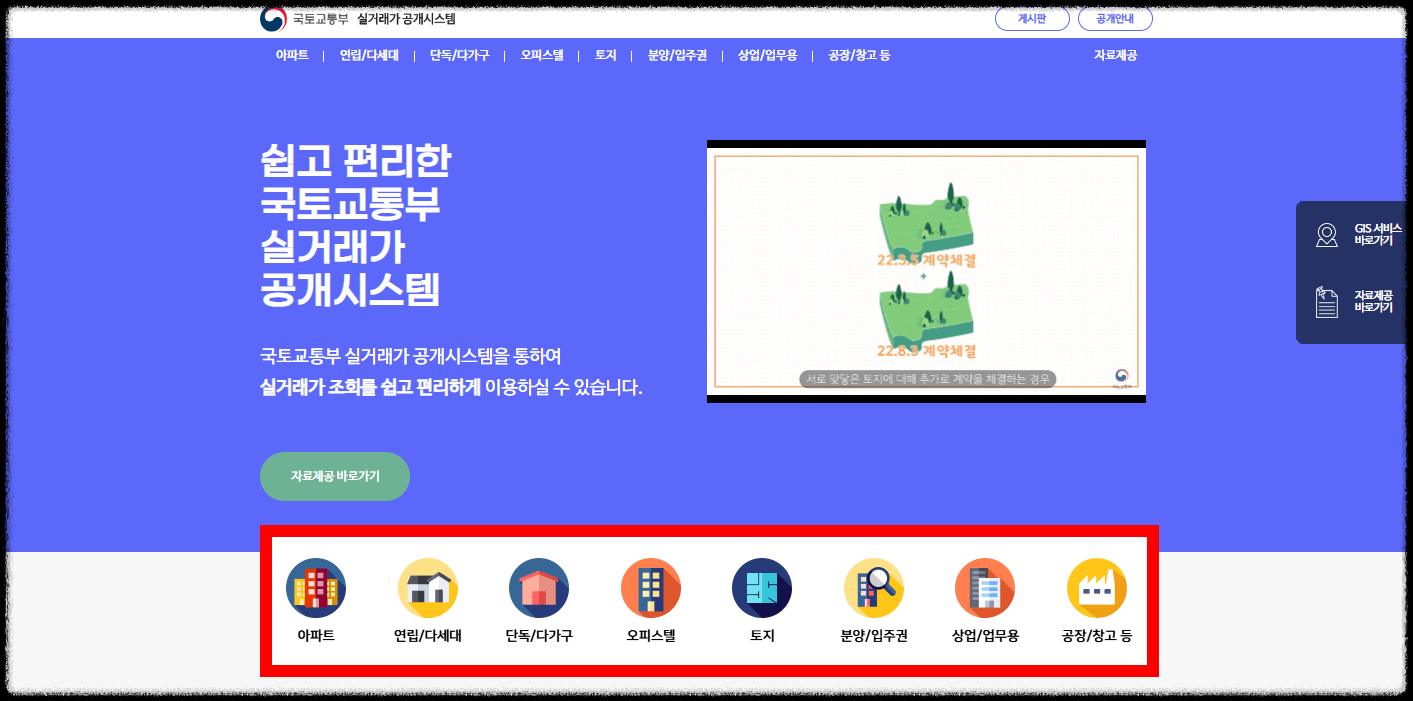 국토부 실거래가 공개시스템