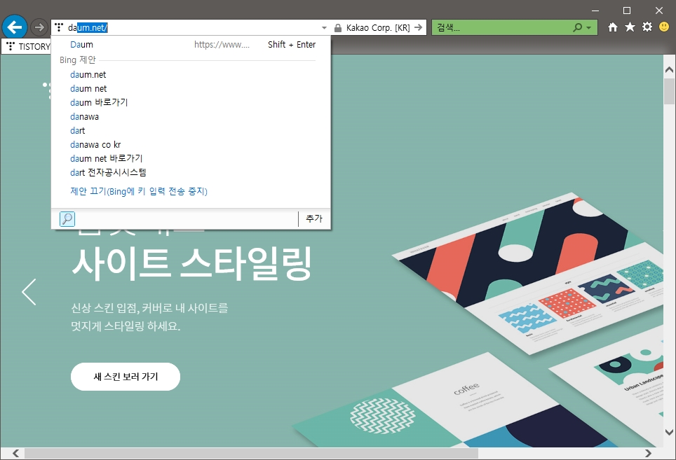  인터넷 익스플로러 자동완성 끄기