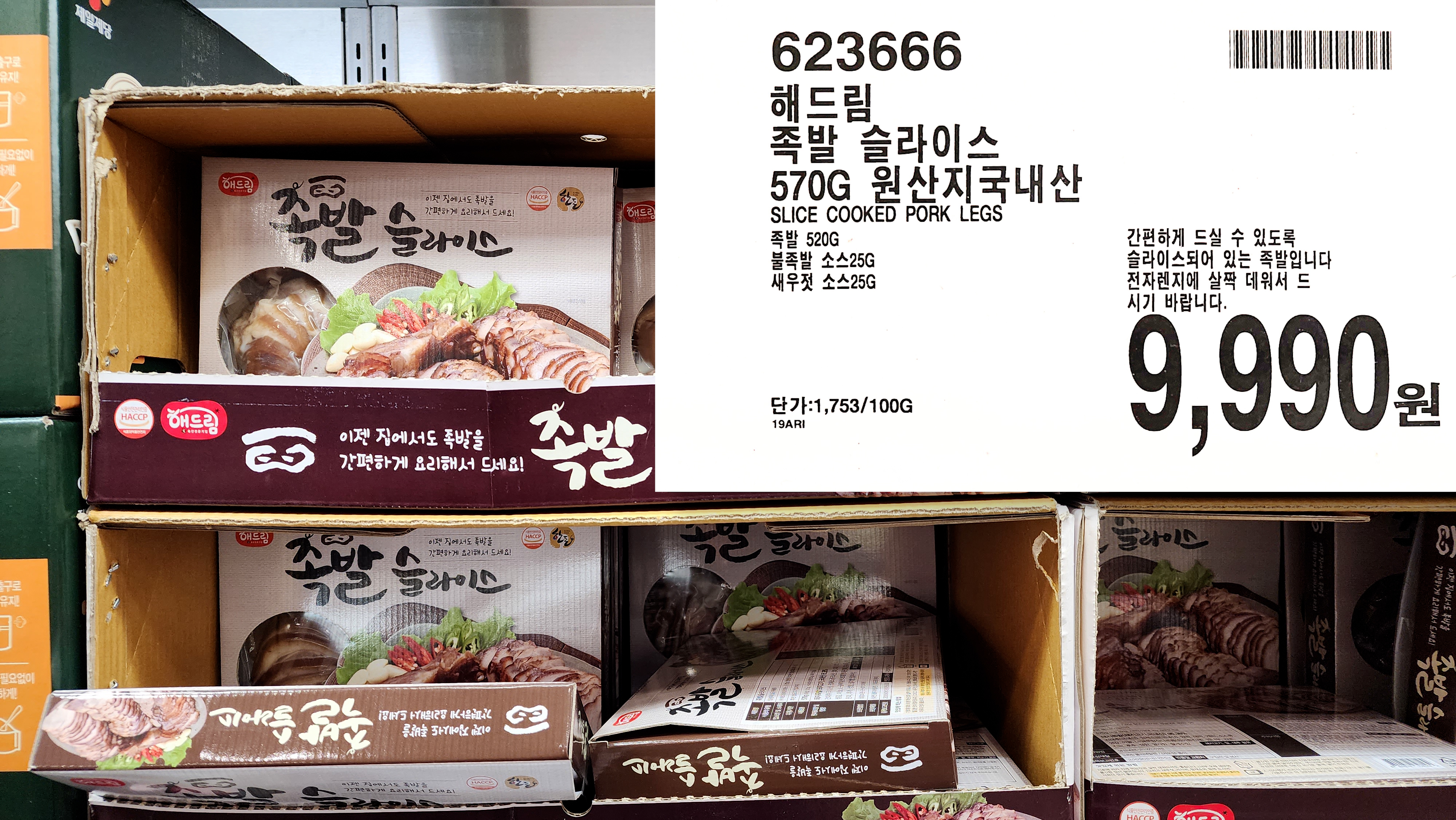  코스트코 해드림 족발 슬라이스 570g 먹어본 후기