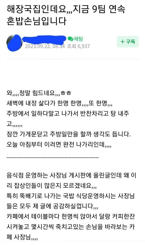 국밥집에서 혼밥 손님을 싫어하는 이유