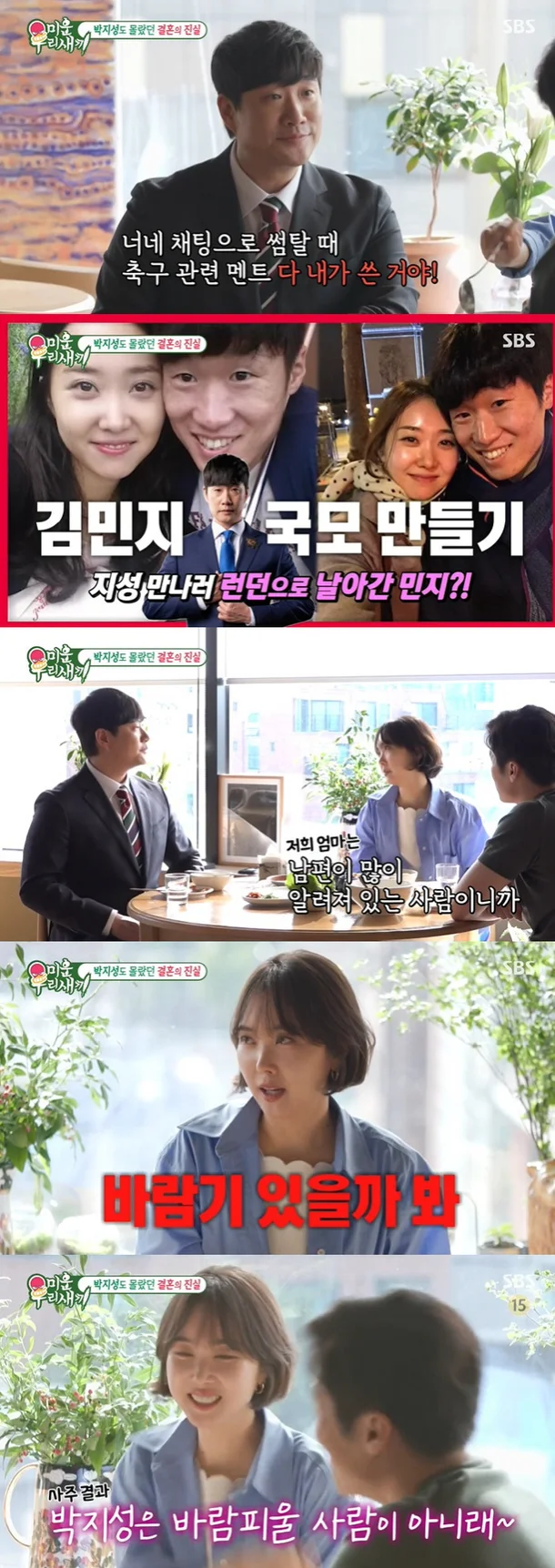 김민지 박지성