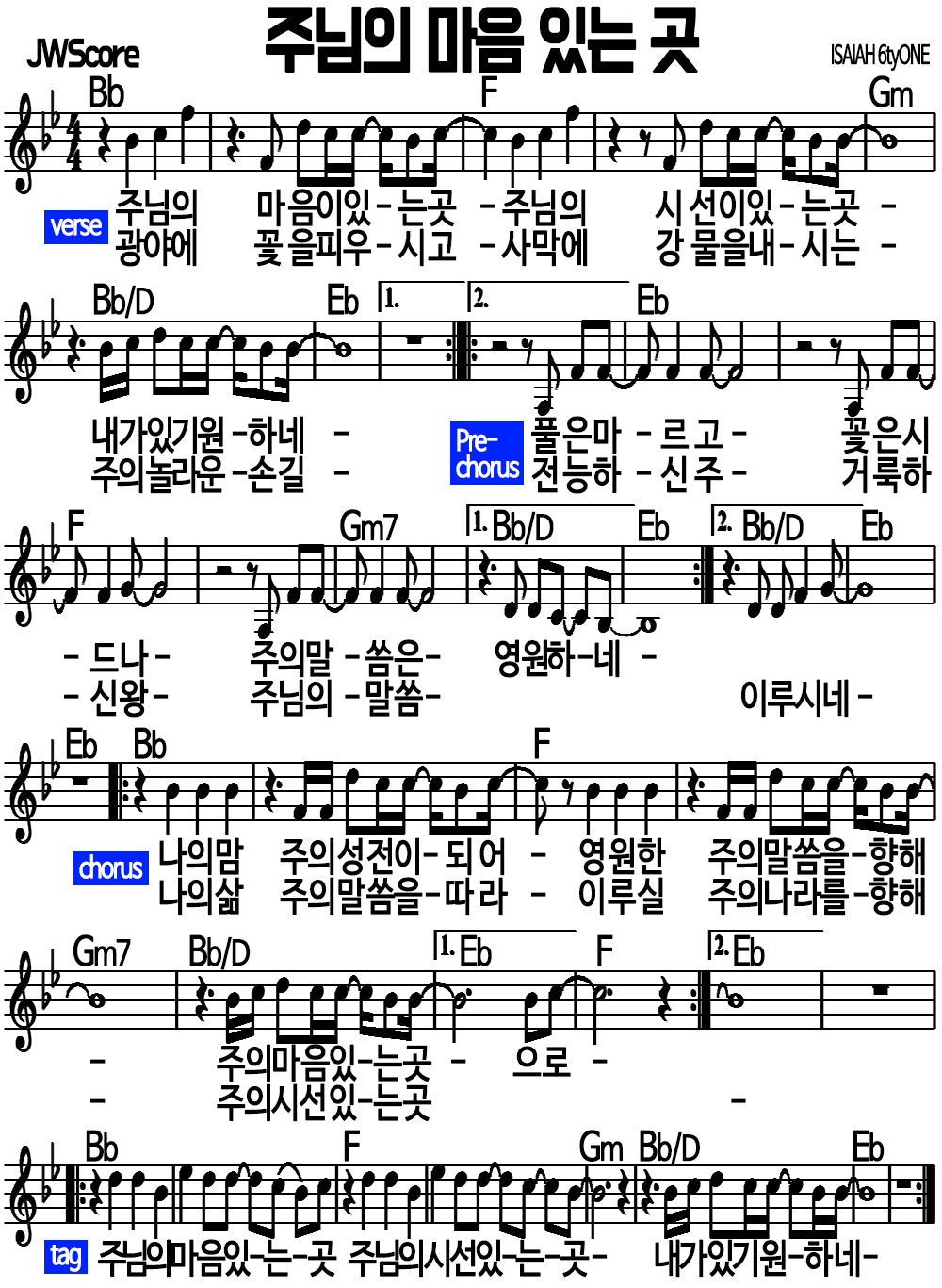 주님의 마음 있는 곳 Bb