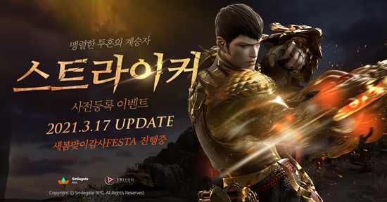  로스트 아크 스트라이커 사전 등록 진행!