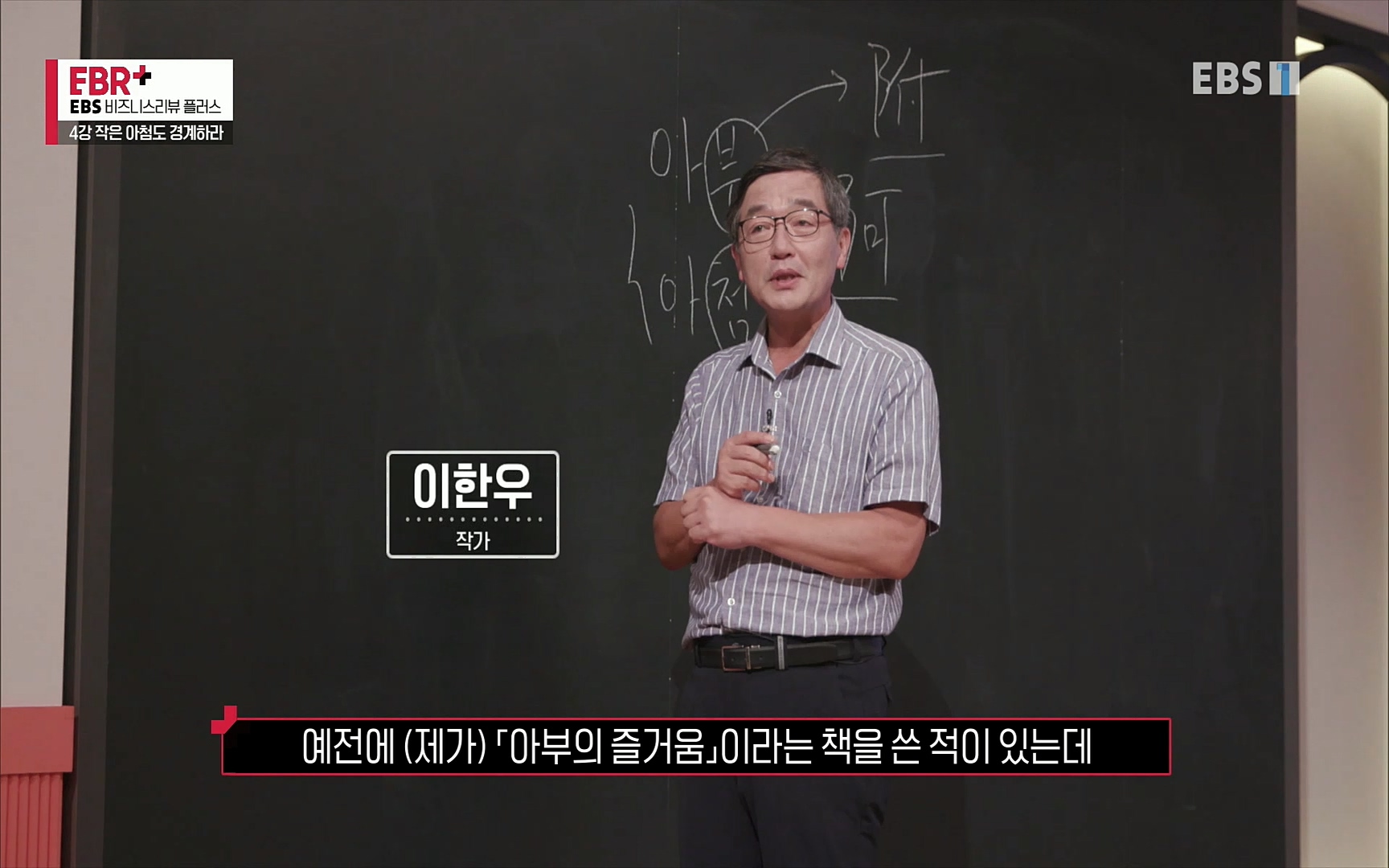 EBR - EBS Business Review4강. 작은 아첨도 경계하라.mp4_20220320_184016.479.jpg