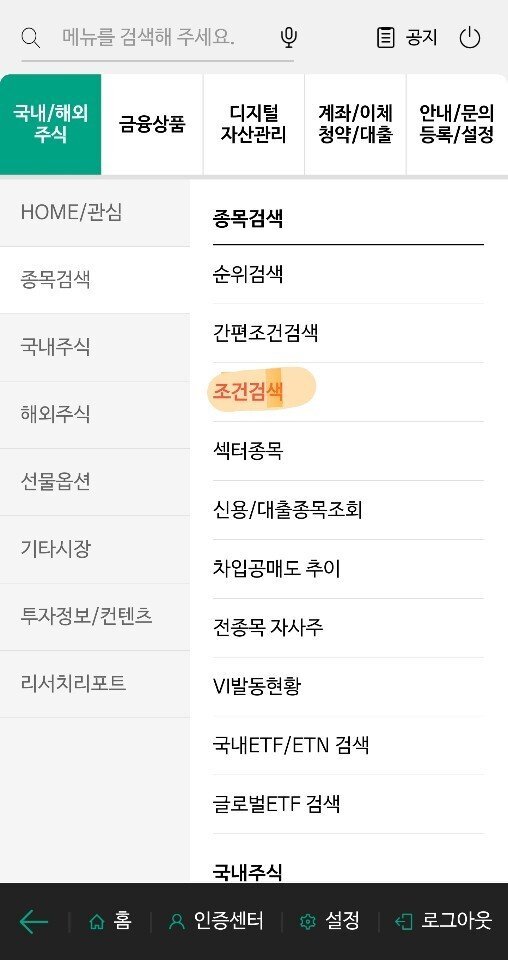  나만의 종목 추출 방식 공유(최초 버전)