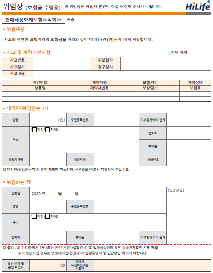 현대해상 위임장1