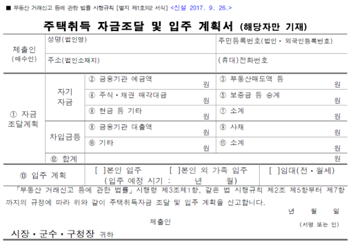  주택취득자금 조달 및 입주계획서 내려받기 | 센스스킬