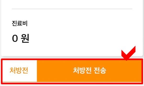 진료-끝난후-처방전-전송