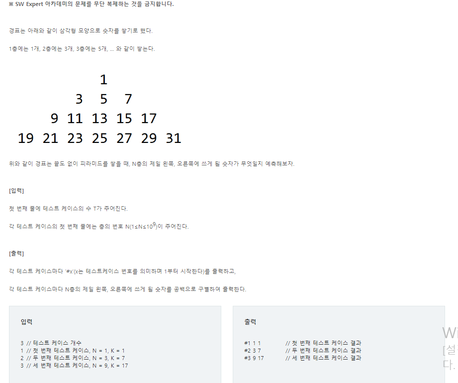  [SW Expert Academy] - (D3)8016. 홀수 피라미드