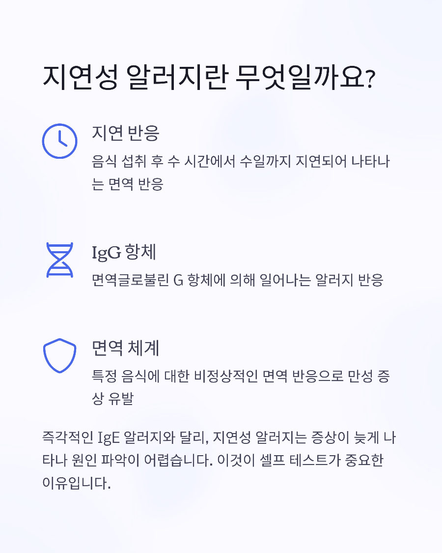 셀프 지연성 알러지 검사키트 사용법 집에서 간편하게 하는 방법