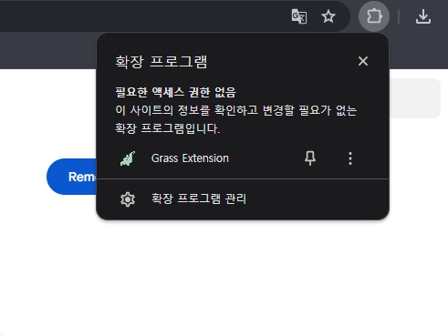 Grass 코인 무료 채굴 확장프로그램 설치