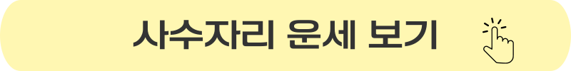 사수자리