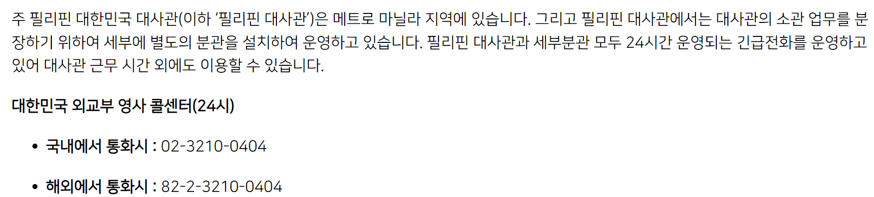 필리핀 대사관 연락처